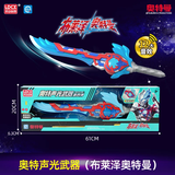 灵动创想正版奥特曼武器玩具男孩宝剑布莱泽发光发声刀剑光剑儿童生日礼物