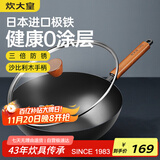 炊大皇铁锅家用无涂层不锈炒锅燃气灶专用炒锅炒菜锅平底锅极铁锅30cm