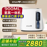 心诺（xnuo）氢氧机一体机家用氢气机制氢机老人吸氢机双模式供氢氧呼吸一体机 Q900【基础款+900ml+双模式供氢】