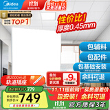美的（Midea）集成吊顶铝扣板300x300厨房卫生间吊顶天花板上门包安装材料全套 【6㎡-含辅料】30*30亚白