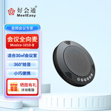好会通(Meeteasy)Mvoice 1010-B视频会议全向麦克风(适合30㎡以下小型会议室 4米拾音 蓝牙USB两用)