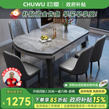 初屋 餐桌 实木岩板餐桌椅组合圆桌伸缩折叠现代简约餐厅饭桌餐桌餐椅 1.5米餐桌-12MM岩板备注-皮椅 一桌八椅【升级四轨】