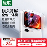 绿联适用小米17 Pro背屏镜头一体膜 小米17Pro后置摄像头保护膜 自动定位 防摔防刮防眩光钢化膜85209