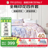 罗莱家纺 全棉四件套纯棉双人被套被罩床单床上用品 220*250cm