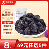 孕味食足大西梅干 0添加剂孕妇零食梅子孕期小零食解馋西梅100g