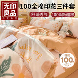 无印良品A类100%全棉三件套0.9/1.2米床单被套150*200cm单人床上宿舍套件