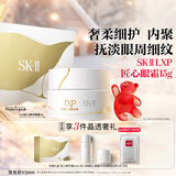 SK-II  LXP匠心眼霜15g抗皱淡纹sk2护肤品套装化妆品全套生日礼物女