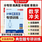 [荣恒]新版七年级全一册数学计算题专项训练 七年级代数几何计算解题方法与技巧高效训练典型题789年级教辅