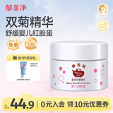 郁美净婴儿面霜35g宝宝冬季面霜保湿滋润补水新生儿舒缓泛红乳液鲜奶霜