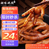 潮味码头酸辣卤味鸡爪250g零食凤爪鸡脚重庆风味小吃酱香泡鸡脚鸡拐骨