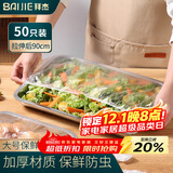 拜杰保鲜膜套食品级一次性加大号防尘罩电器通用保鲜罩50只可拉伸90cm
