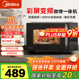 美的（Midea）变频小型家用20升微波炉 微波炉烤箱一体机 光波加热 钻石背板 C22 容量20L 微烤一体机
