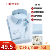 凡客诚品衬衫男商务易打理纯色西服正装衬衣男士白衬衫 长-蓝斜纹 42 卡码建议拍大一码