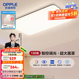 欧普（OPPLE）简约北欧超薄led客厅现代简约呵护光全屋灯具卧室餐厅吸顶灯TC 呵护光智控 A款客厅灯