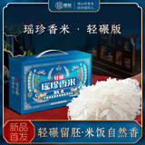 瑶珍【源头直发包邮】瑶珍香米轻碾礼盒装5kg 老稻种香米 保留胚芽