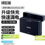绿巨能（llano）适用大疆Action6/5pro电池充电盒Action4/3/Osmo 360全景运动相机耐寒备用电池仓充电器便携配件