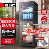 德玛仕（DEMASHI）商用消毒柜 立式消毒碗柜消毒柜家用酒杯茶杯餐具碗筷家用厨房紫外线消毒柜大容量立式消毒柜 6层380升丨上下层独控丨中温紫外线消毒