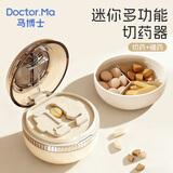 马博士切药器分药器一分二四分之一药片分割神器药品分装药盒 奶油白