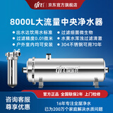 精瑞特大流量全屋中央净水器家用农村自来井水入户总水管不锈钢前置过滤反冲洗去除水垢余氯泥沙商用阻垢 8000L全屋净水器 不锈钢款