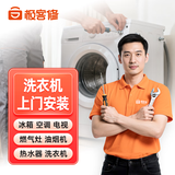 【家电维修服务全国同城上门】空调洗衣机热水器电视冰箱燃气灶油烟机格力美的海尔上门修理安装 洗衣机安装-下单后分配师傅报价-定金可退秒到账