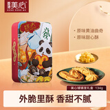 美心饼干零食礼盒香港特产蛋卷曲奇办公室独立小包装休闲饼干团购送礼 铺铺发礼盒134g