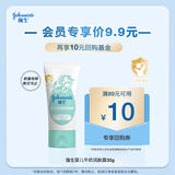 强生（Johnson）婴儿牛奶润肤露30g护手霜【会员专享】返20元回购券