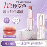 罗娜女神马卡龙口红持久保湿不脱妆不沾杯显白变色润唇膏教师节生日礼物女