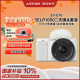 索尼（SONY）【保价11.11】ZV-E10K 新升级标准镜头套装 白色 新套机镜头E PZ 16-50mm F3.5-5.6 OSS II
