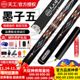 恒艺天工墨子一二南匠星菱台球杆小头中式黑八8斯诺克台球 天工墨子5【铝合金盒+皮头】