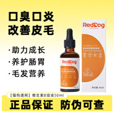 红狗维生素B溶液猫咪狗狗美毛营养猫多维生素B族猫藓病泰迪金毛营养品 【猫狗通用】维生素B溶液50ml