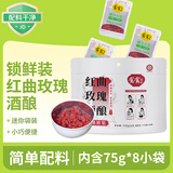 窝窝红曲玫瑰醪糟 米酒醪糟酒酿 糯米甜酒月子米酒600g 即食小袋装