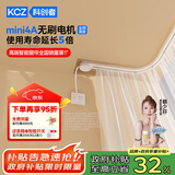 科创者Mini4A蓝牙Mesh2.0无刷电机智能电动窗帘轨道静音家用自动 隐藏式 【Mini4A弯单轨】 【指导安装】8.0米内佳丽斯轨道