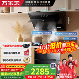 万家乐【小飓风】油烟机23立方吸力挥手自清洗5.1kW燃气灶110L消毒柜烟灶消三件套AJ4+TAC5+DQ052天然气