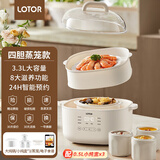 LOTOR徕多电炖锅电炖盅 迷你婴儿隔水燕窝炖盅煲汤小炖锅宝宝煮粥锅 3.3L 白色四胆蒸笼款