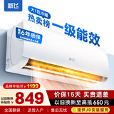 新飞空调补贴 新一级能效 大1.5匹大1匹空调挂机 以旧换新 静音省电冷暖变频单冷空调 家用壁挂式空调 大1匹 一级能效 冷暖 不含基础安装