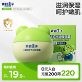 青蛙王子 儿童面霜 宝宝面霜 宝宝儿童润肤霜 儿童倍润霜 舒缓干裂 40g
