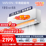 华凌空调 2匹超省电新一级能效 舒适风大风量卧室客厅空调挂机 以旧换新KFR-50GW/N8HL1 家电国家补贴