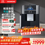 西门子（SIEMENS）【政府补贴】EQ900精醇萃取一键双杯自清洁意式美式办公室咖啡机全自动研磨一体机TI955809CN