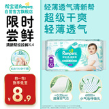 帮宝适[会员专享试用装]清新帮拉拉裤尿不湿尿片 超薄透气XL4