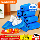 特美居（temeiju）无纺布鞋套一次性家用室内机房学生加厚防滑反复用布脚套100只装