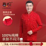 春织本命年马年保暖内衣女套装中老年大红色开衫老人秋衣秋裤棉毛衫男 【男士】云福立领+2双福袜 保暖开衫 XL 115斤-130斤