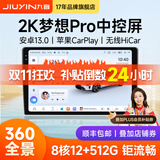 九音安卓2K屏汽车载智慧中控大屏幕导航仪倒车影像360全景一体机显示 2K屏 梦想Pro【8核-4+32G】 导航主机+1080P倒车影像+安装