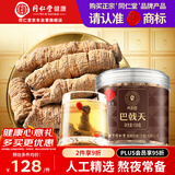 同仁堂品牌 北京同仁堂巴戟天150克抽芯可与肉苁蓉泡酒男性滋补养生