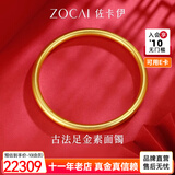 佐卡伊黄金手镯素圈半实心古法金镯子女款足金光圈送老婆送妈妈 约20.3g 56#圈口 计价 多退少补