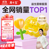 周十五益生菌蜂蜜露孕妇外用开塞蜜露待产包用品孕期产后儿童蜂蜜栓36支