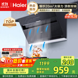 海尔（Haier）油烟机 抽吸排油烟机 顶侧双吸厨房侧吸式 20大吸力自清洁排烟机C6JS 国家补贴立减20%可配燃气灶