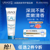 依泉（Uriage）水漾滋润护手霜30ml 持久保湿补水倍润清新 法国原装进口