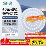 雷士（NVC）led灯盘吸顶替换灯芯灯泡灯板圆形磁吸灯条光源模组40瓦白光6500K