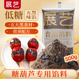 展艺低糖五黑馅料500g 桃酥软欧包糕点心专用烘焙原配料广式冰皮月饼