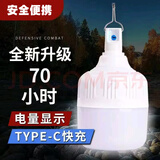藤梵 充电灯泡应急灯夜市摆地摊灯家用户外照明led可充电挂灯无线露营 入门爆亮3000000WTF-70电显10-60